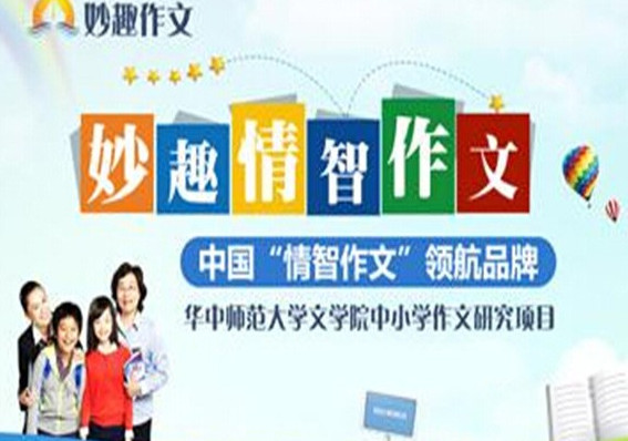 妙趣作文加盟